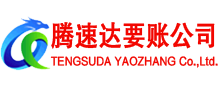 郓城要债公司