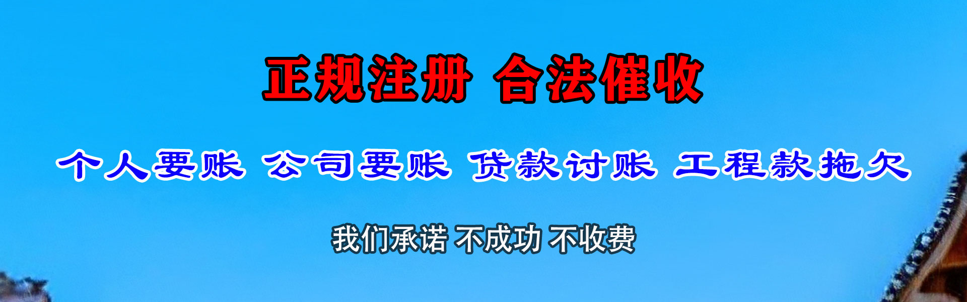 郓城要债公司